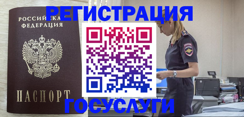 временная регистрация купить в Дрезне